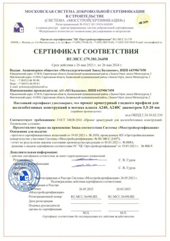 2021.05.26 Вичуга - Прокат арматурный гладкого профиля для железобетонных конструкций в мотках.